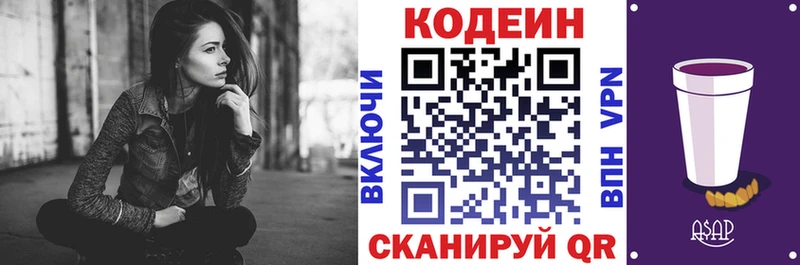 Кодеиновый сироп Lean Purple Drank Купить где Ипатово